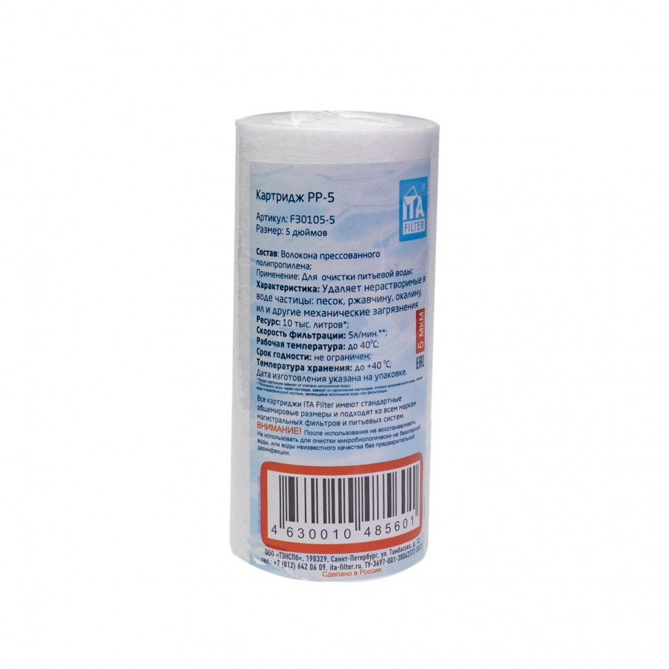 Набор 7шт Картридж для фильтра воды ИТА полипропиленовый PP 5" 5 мкм, KMF30105-5-7