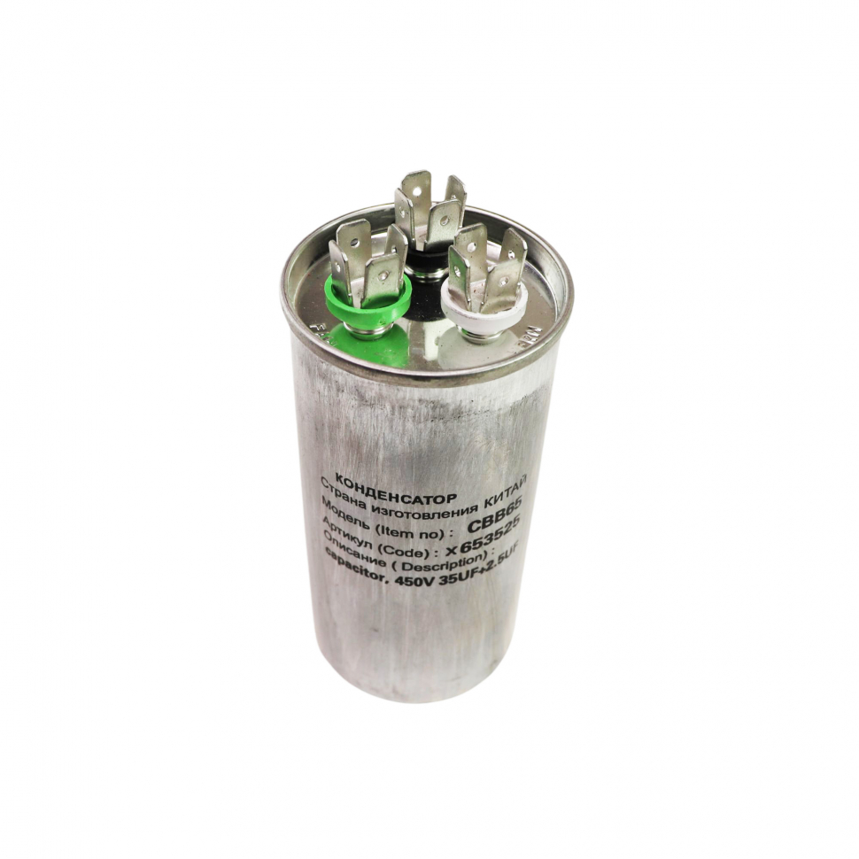 Конденсатор СВВ65 35+2,5мкФ, в алюминиевом корпусе, совмещенный, 450V, X653525 Конденсатор СВВ65 35+2,5мкФ, в алюминиевом корпусе, совмещенный, 450V, X653525