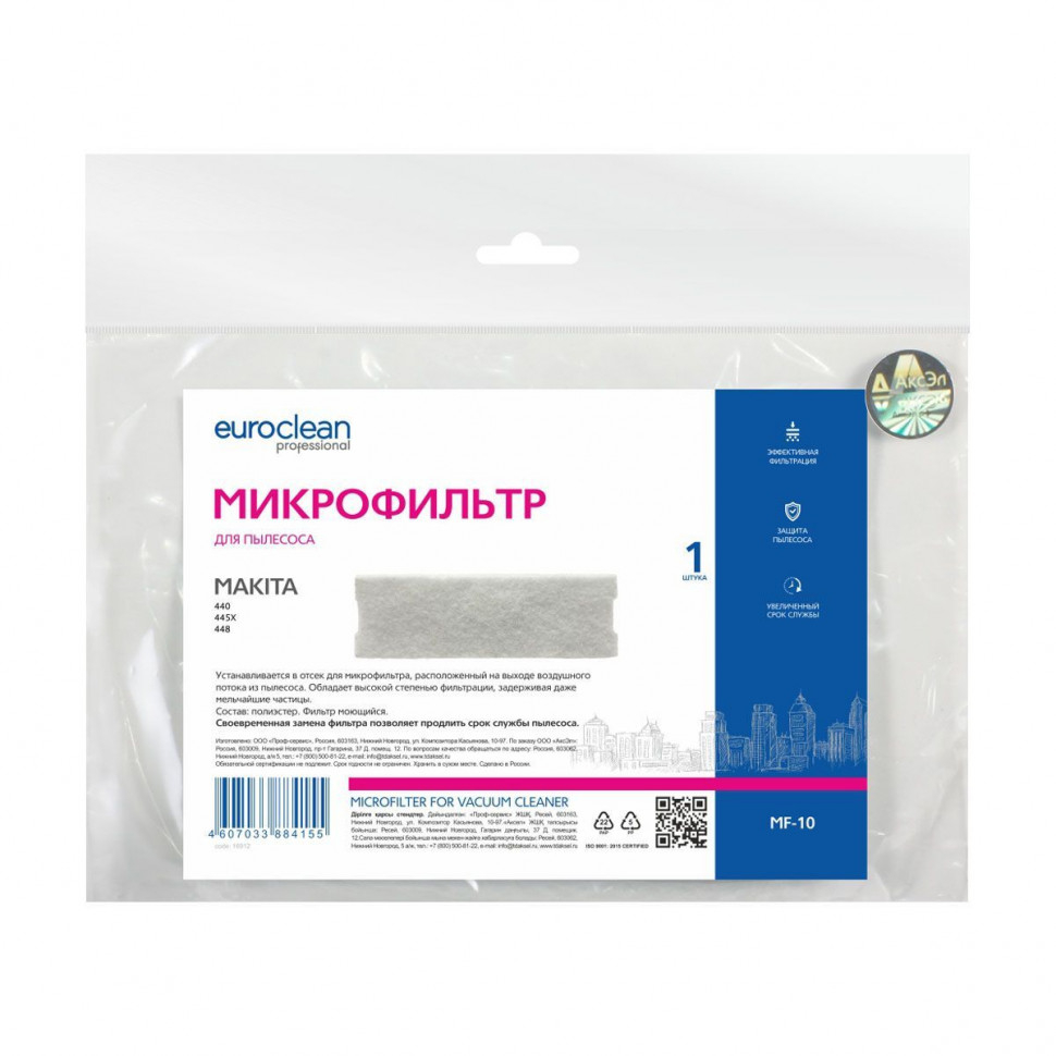 Микрофильтр для пылесосов Makita, синтетика, Euroclean, MF-10NZ Микрофильтр для пылесосов Makita, синтетика, Euroclean, MF-10NZ