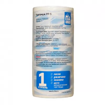 Набор 12 шт Картридж для фильтра воды ИТА полипропиленовый PP 5" 1 мкм, KMF30105-1