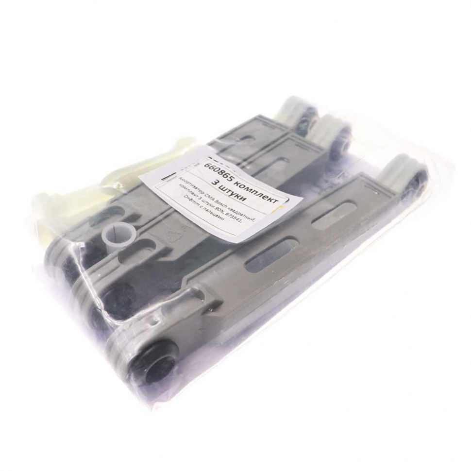 Комплект 3 шт Амортизатор бака для стиральной машины Bosch, Siemens, Neff,  Bosch Maxx, Logixx, Sensitive усилие 90N, 673541, 660865