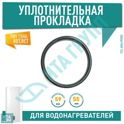 Уплотнительная прокладка фланца RDT, RCT для котлов Эван PRACTIC, UNIVERSAL, NEXT D59мм, 66820