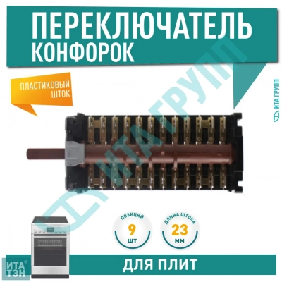 Переключатель духовки, Beko, 9 позиций, 891202