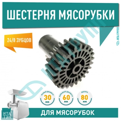 Большая шестерня для мясорубки Braun G1100, G1300, G1500, G3000, D62мм, 24/8 зубьев, 4195612, h1057