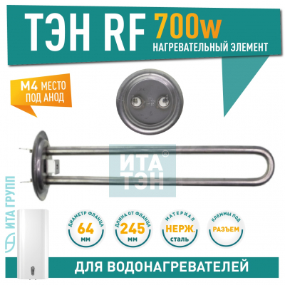 ТЭН 700 Ватт (0,7 кВт)  для водонагревателя Thermex, Garanterm, под анод М4, нерж., 20046